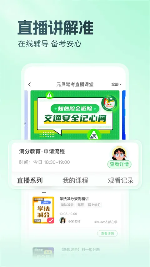 元贝驾考2026年最新版 v10.7.3安卓版