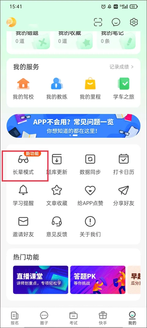 元贝驾考2026年最新版 v10.7.5安卓版