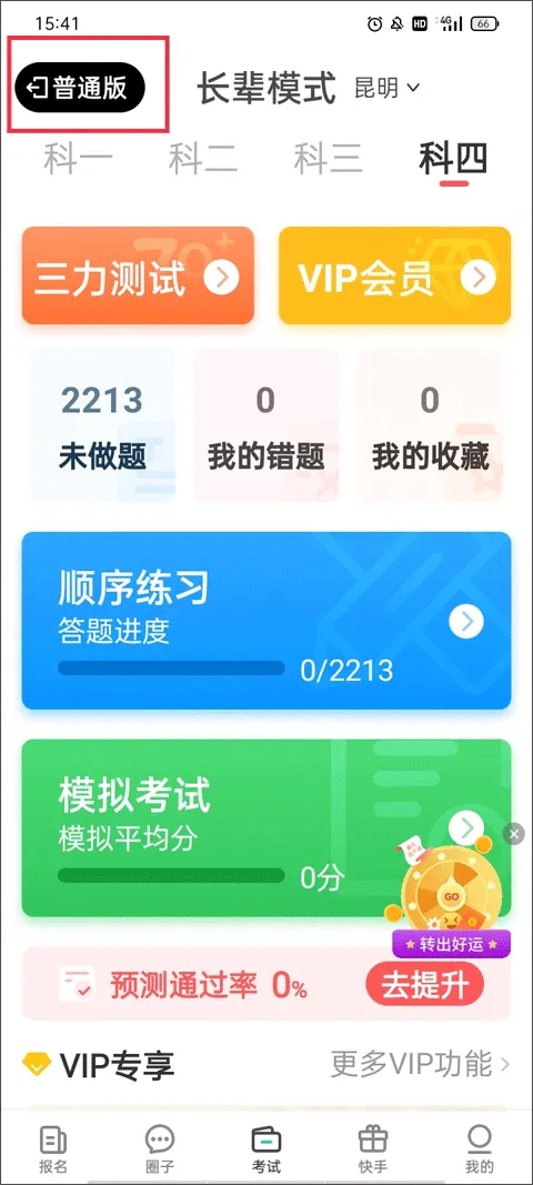 元贝驾考2026年最新版 v10.7.5安卓版
