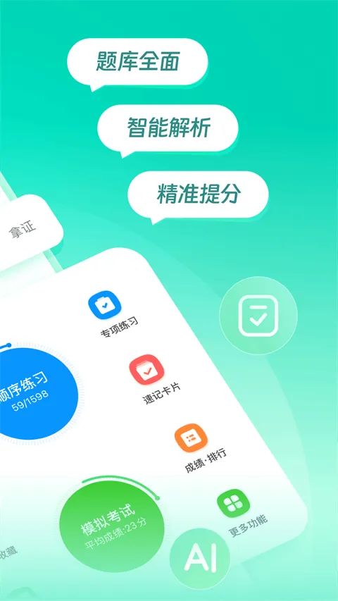 元贝驾考2026年最新版 v10.7.5安卓版