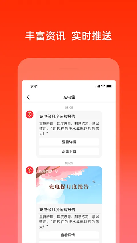 充电保app v7.9.0安卓版