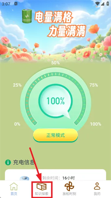 充电有力量app 充电有力量app