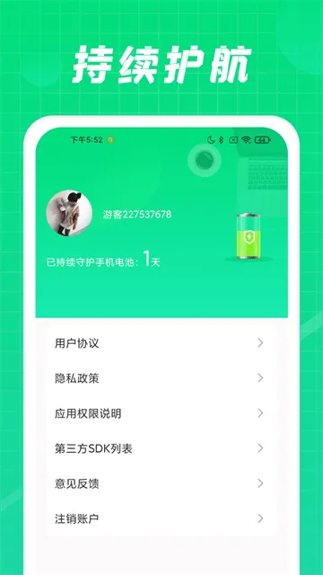 充电达人官方版 充电达人官方版