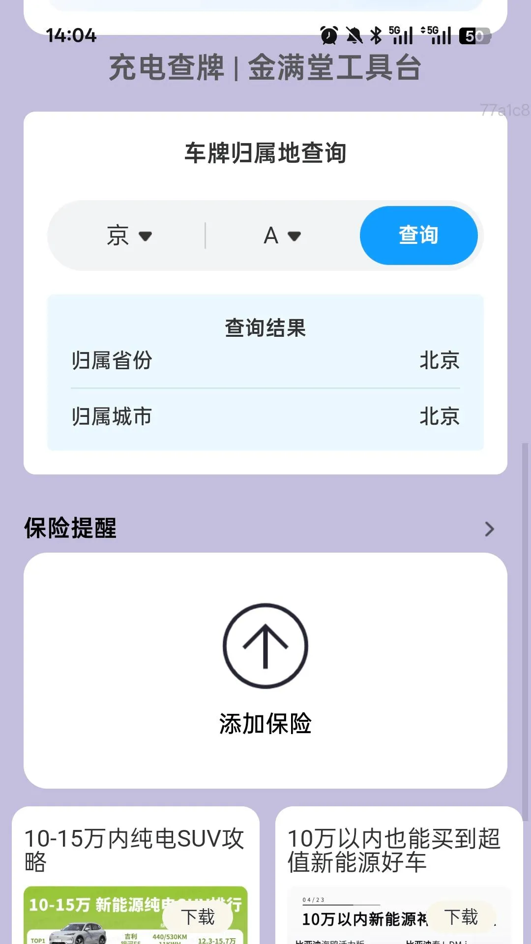 充电金满堂app v2.0.1 安卓版