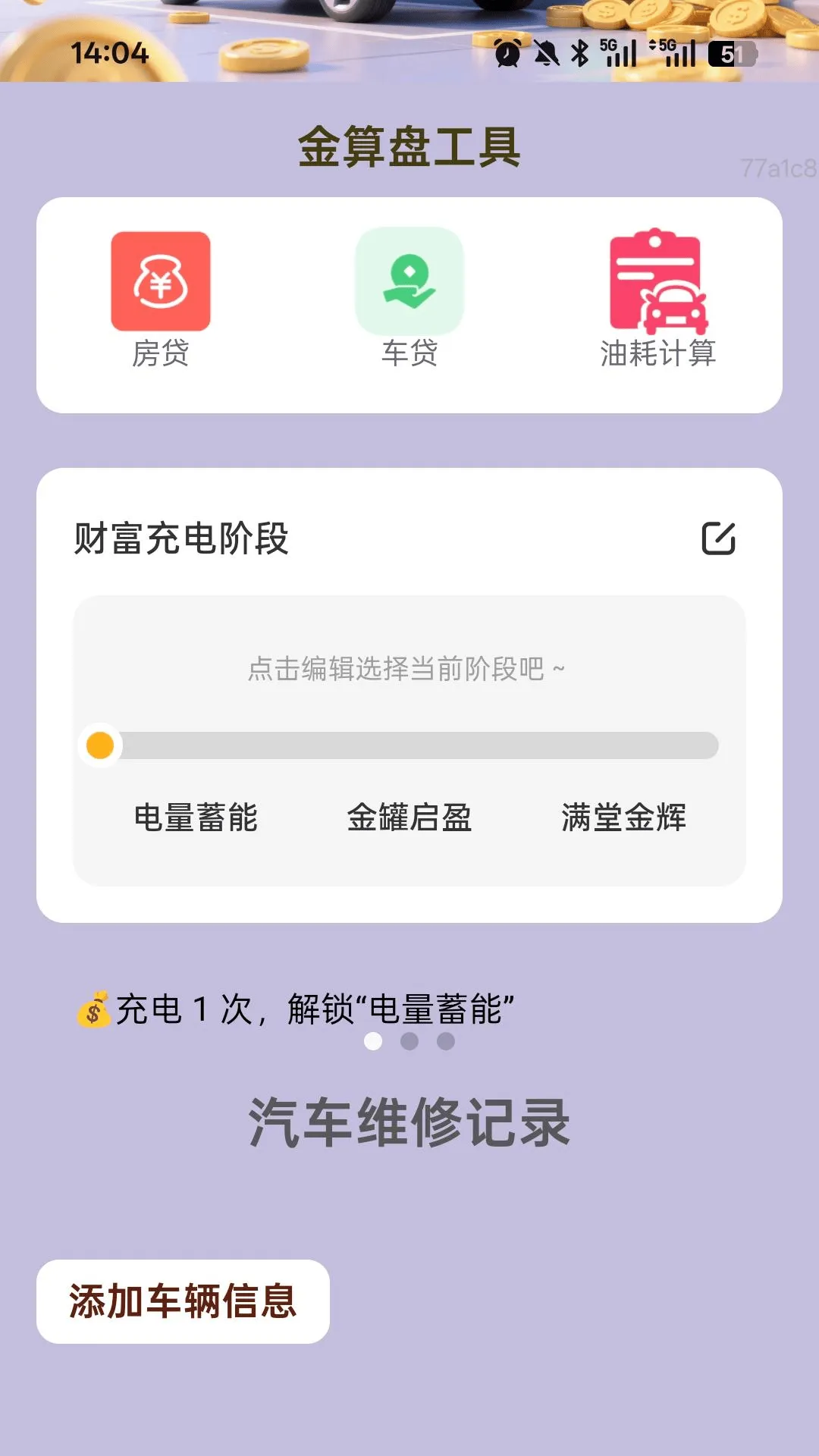 充电金满堂app v2.0.1 安卓版
