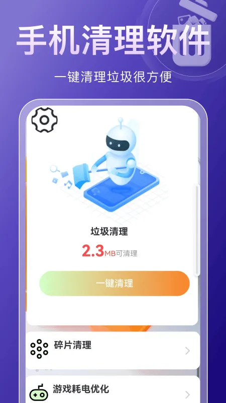 先锋清理大师app v1.0.2 最新版
