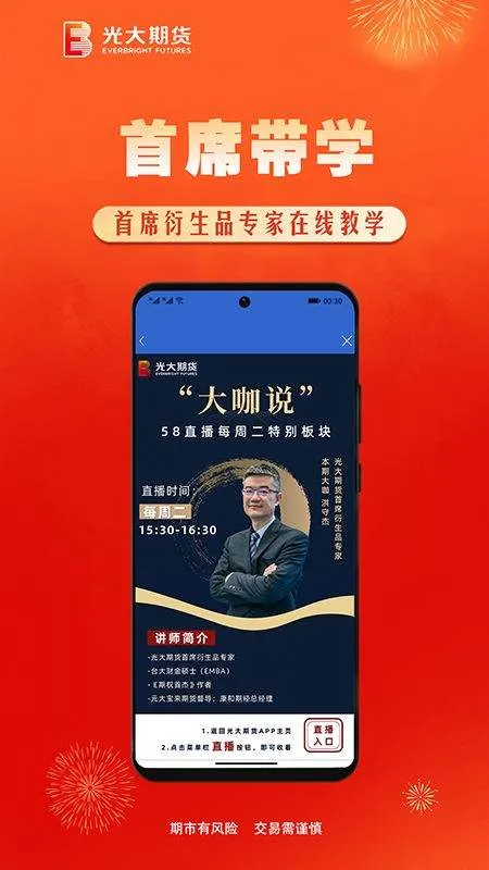 光大期货app下载 v5.7.1 安卓版
