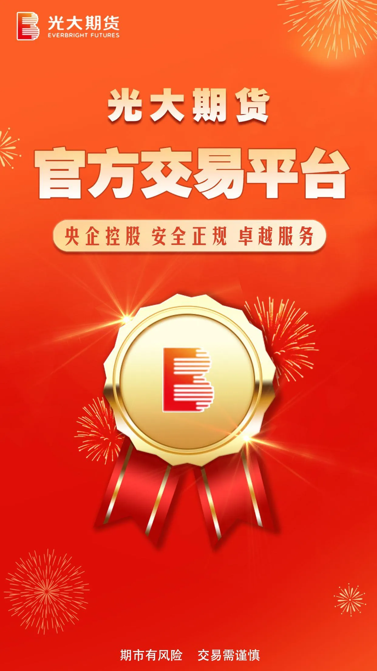 光大期货app下载 v5.7.1 安卓版