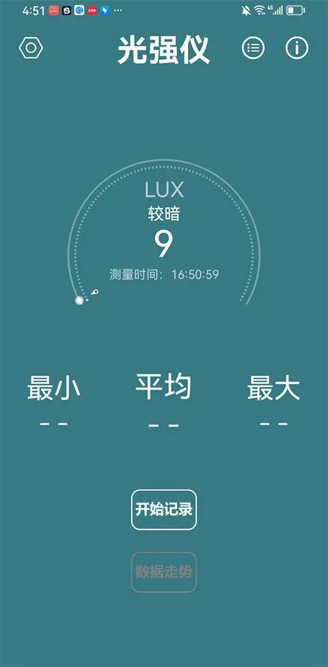 光强仪app v5.1.0安卓版