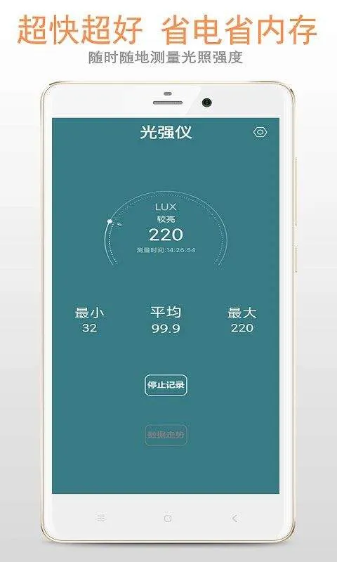 光强仪app v5.1.0安卓版