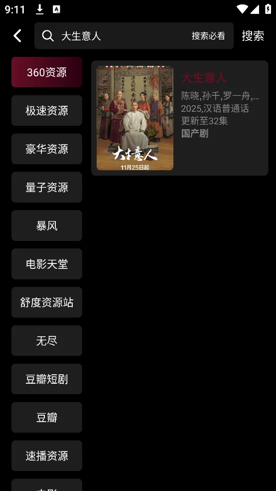 光影栈影视app官方下载最新版本 v1 官方版