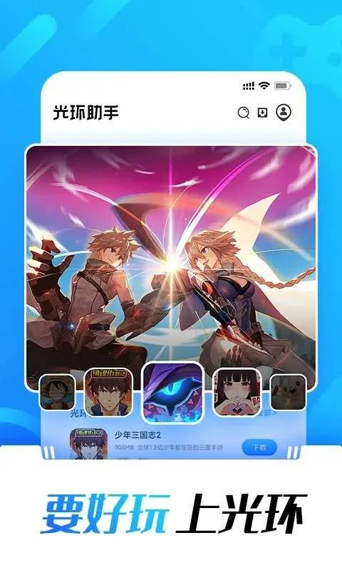 光环助手官方正版 v5.45.1安卓版