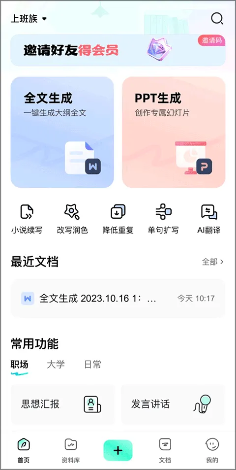 光速写作app官方版 v5.4.2安卓版