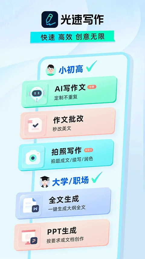 光速写作app官方版 v5.4.2安卓版