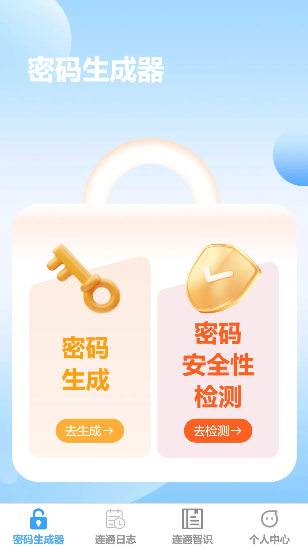 光速连通app v1.0.3 最新版