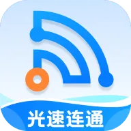 光速连通app v1.0.3 最新版