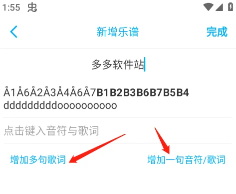 光遇乐谱制作器手机版 v1.1.7安卓版