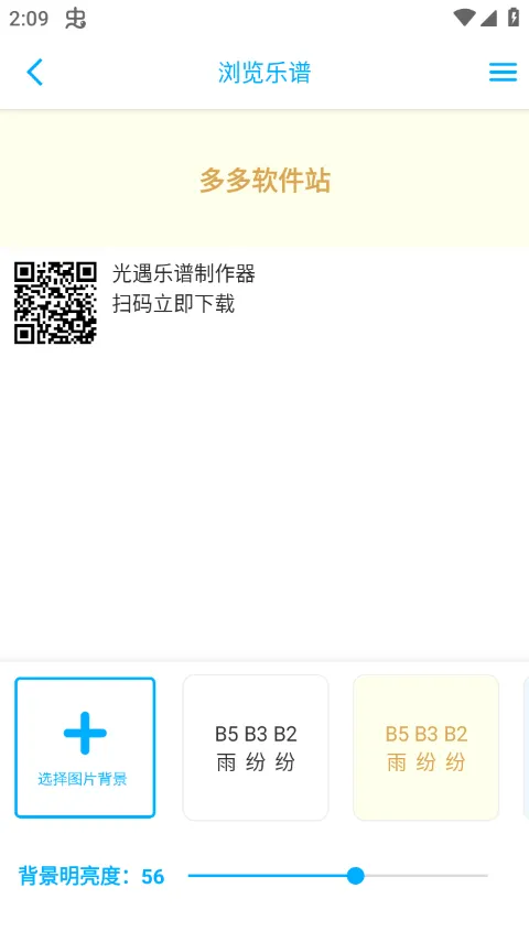 光遇乐谱制作器手机版 v1.1.7安卓版