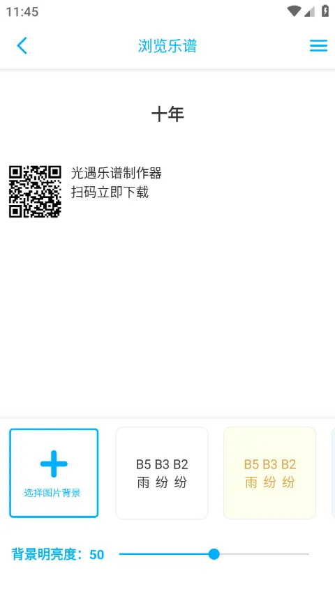 光遇乐谱制作器手机版 v1.1.7安卓版