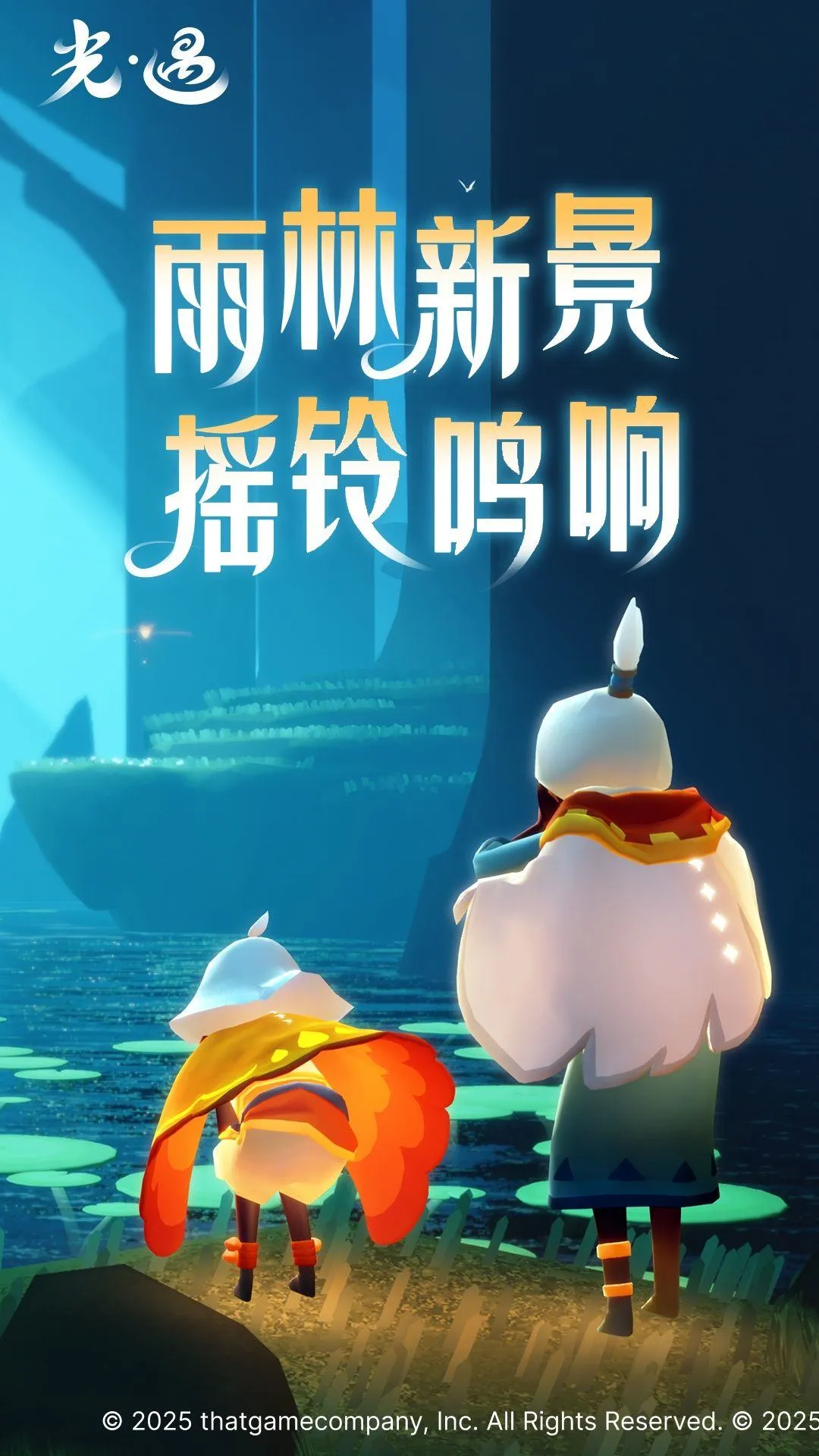 光遇官服下载官方正版 v0.15.0 安卓版