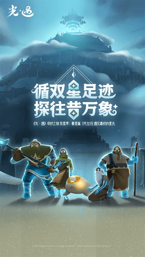 光遇vivo渠道服2026最新版 v0.15.1安卓版