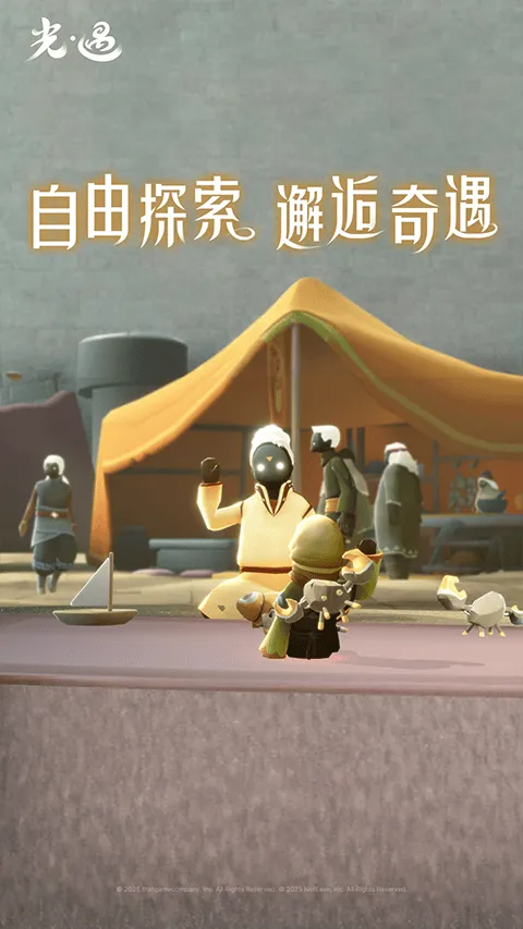 光遇vivo渠道服2026最新版 v0.15.1安卓版