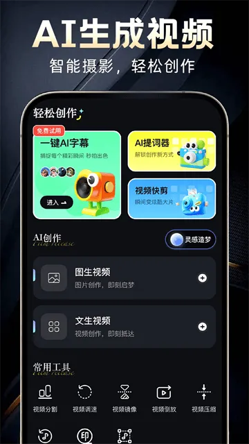 免费AI视频制作app 免费AI视频制作app