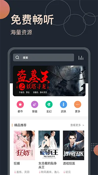 免费听书王app v3.3.2安卓版