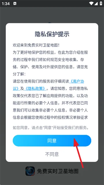 免费实时卫星地图软件 免费实时卫星地图软件