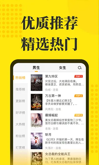 免费小说阅读星app v2.9.0安卓版