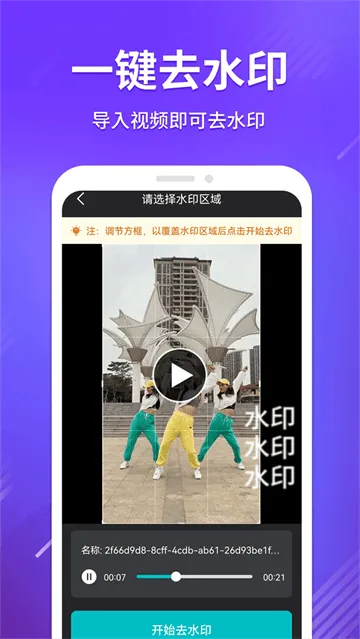 免费无痕去水印app 免费无痕去水印app