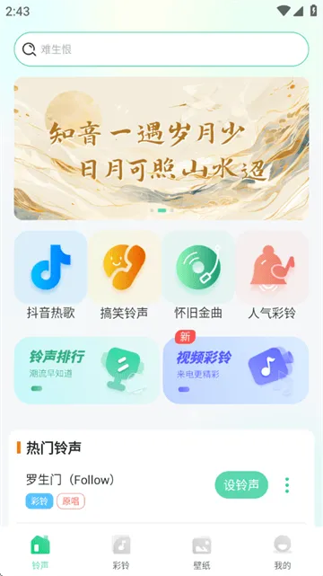 免费来电铃声软件 免费来电铃声软件