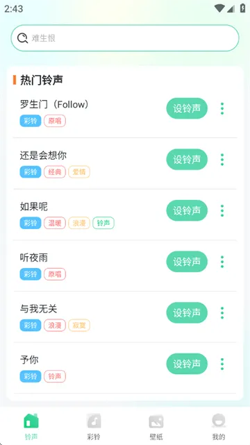 免费来电铃声软件 免费来电铃声软件