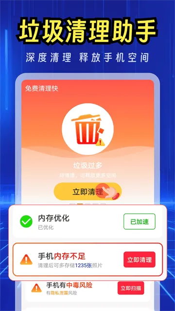 免费清理快app 免费清理快app