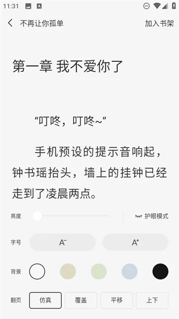 免费畅听小说app 免费畅听小说app