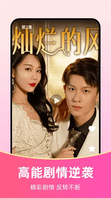 免费短剧全能看app 免费短剧全能看app