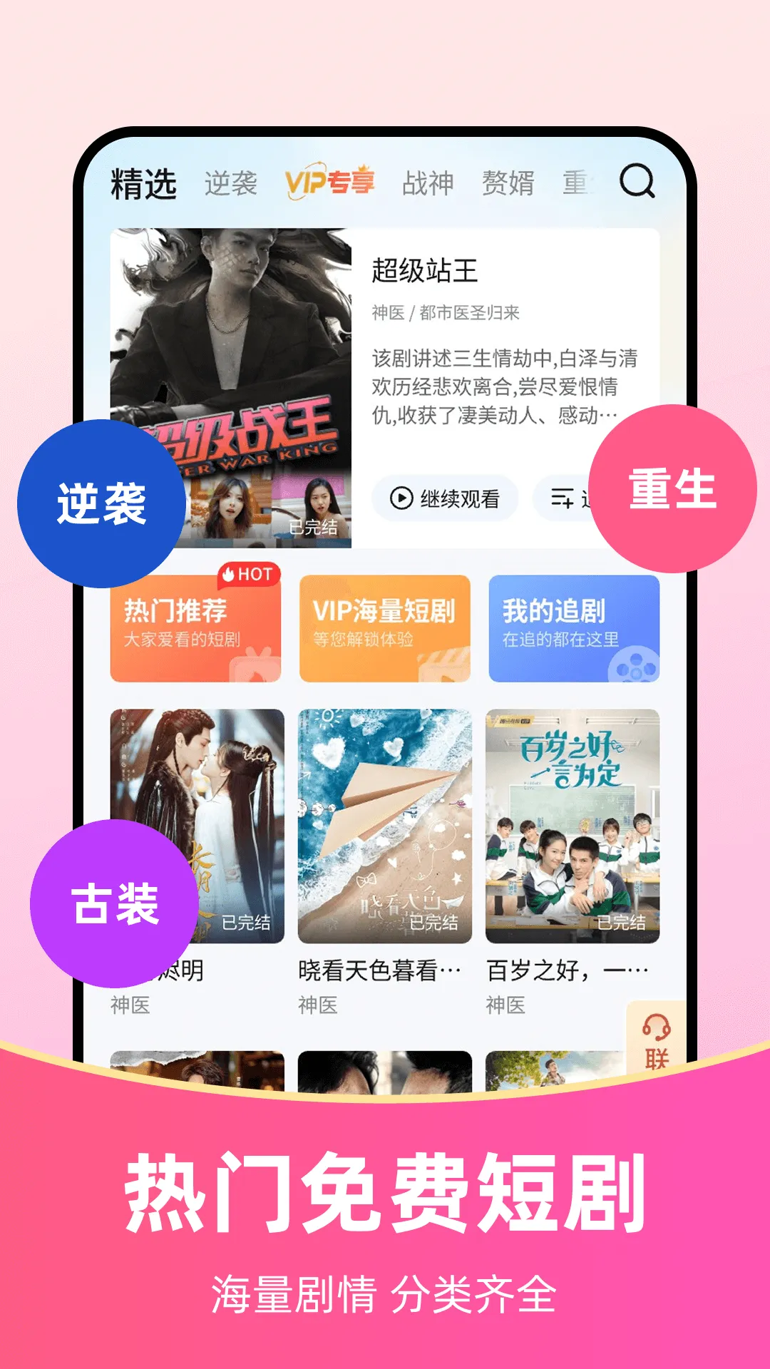 免费短剧全能看app v1.0.9 安卓版