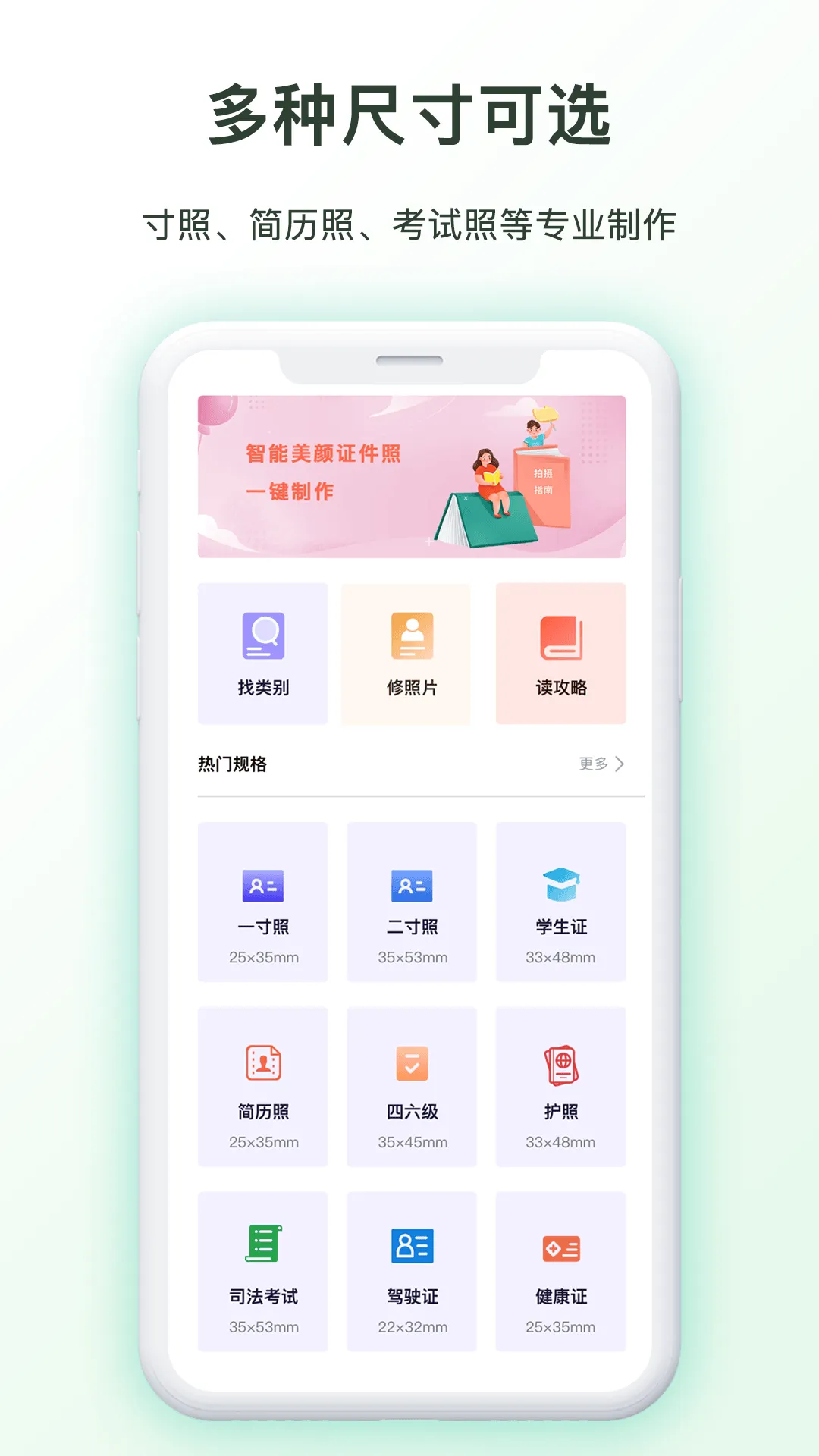 免费证件照制作app v6.0.1 安卓版