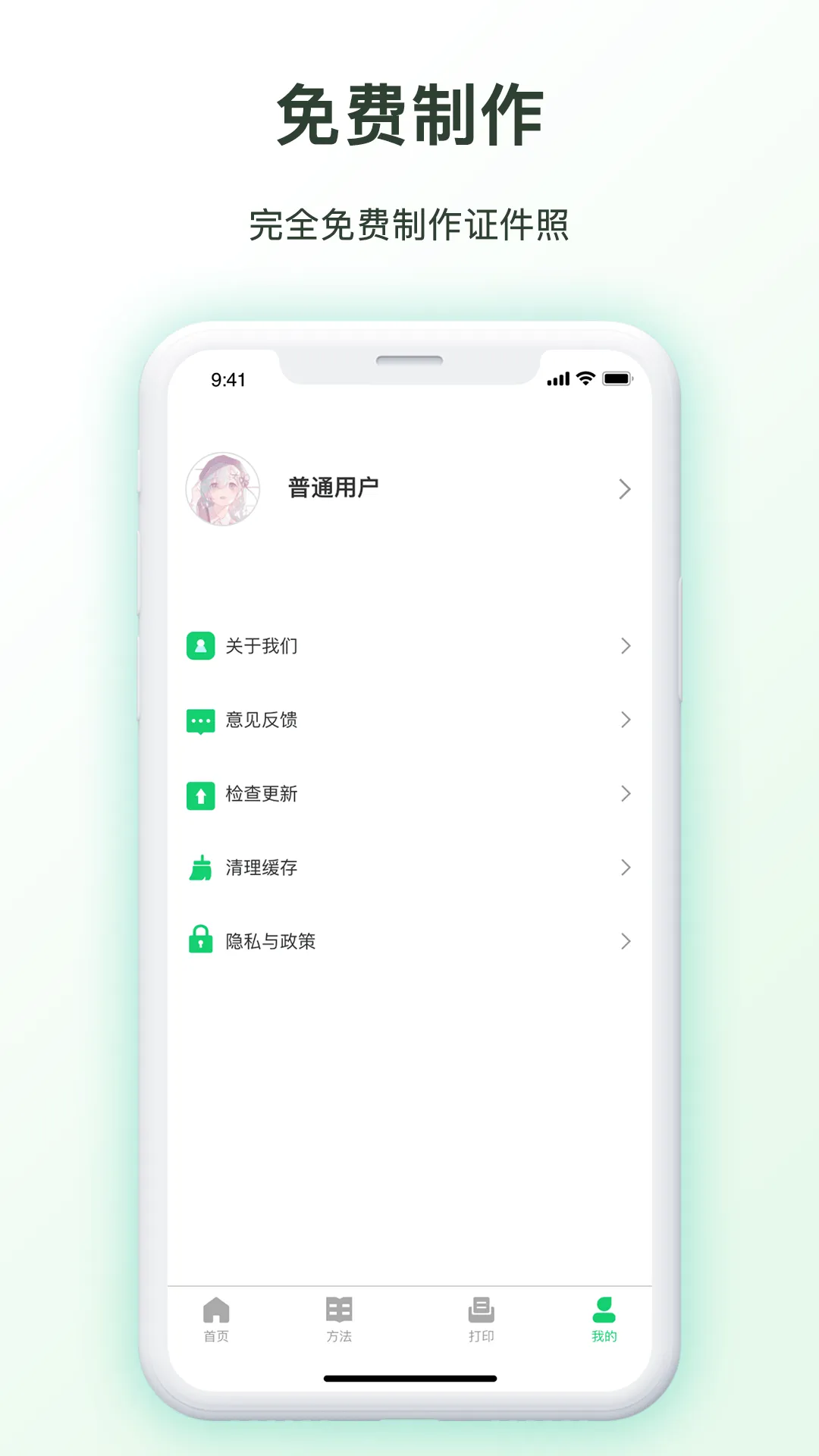 免费证件照制作app v6.0.1 安卓版