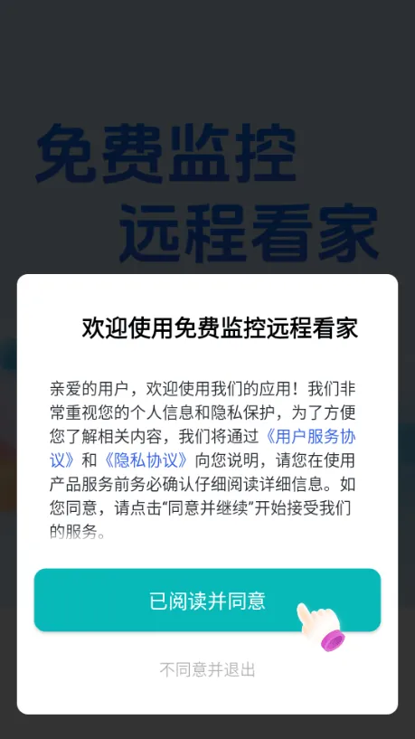 免费远程监控看家软件 v1.0.16.1001 手机版 免费远程监控看家软件 v1.0.16.1001 手机版