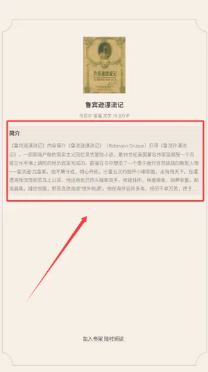 免费追小说神器 免费追小说神器