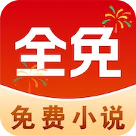 免费追小说神器