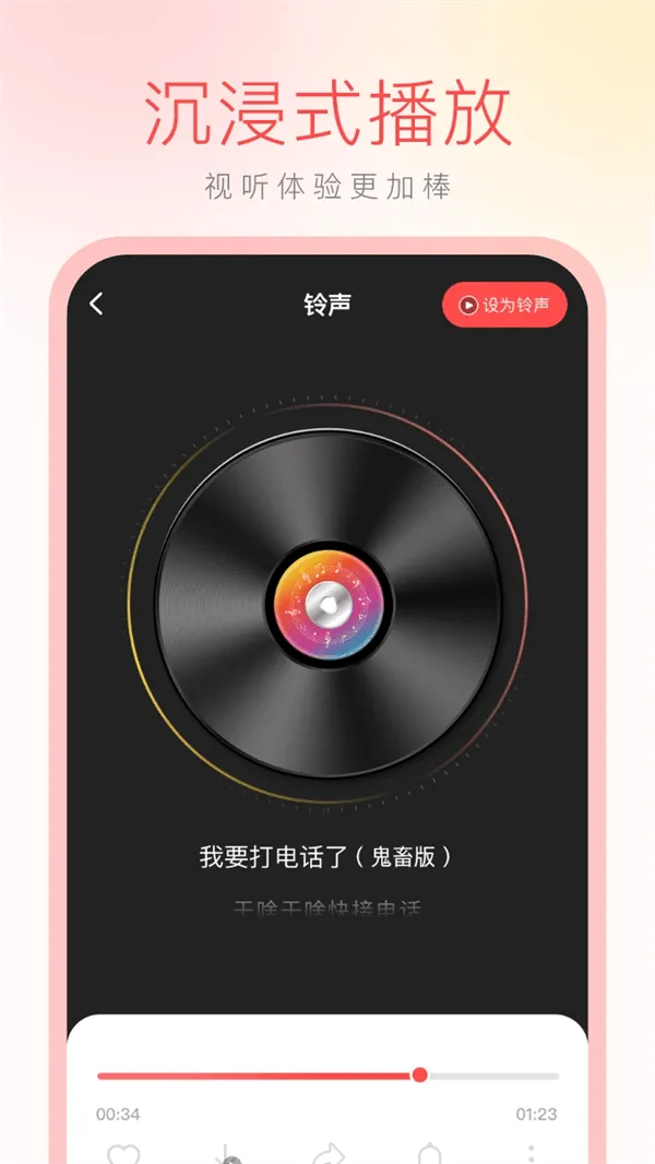免费铃声宝典app下载 v1.0.3 最新版