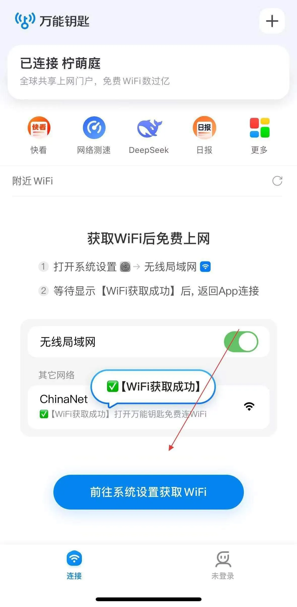 免费WiFi连接钥匙官方下载 v5.1.59 安卓版 免费WiFi连接钥匙官方下载 v5.1.59 安卓版