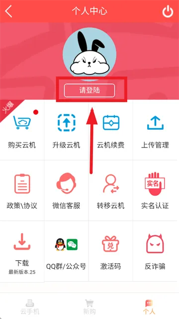 兔兔云手机app 兔兔云手机app