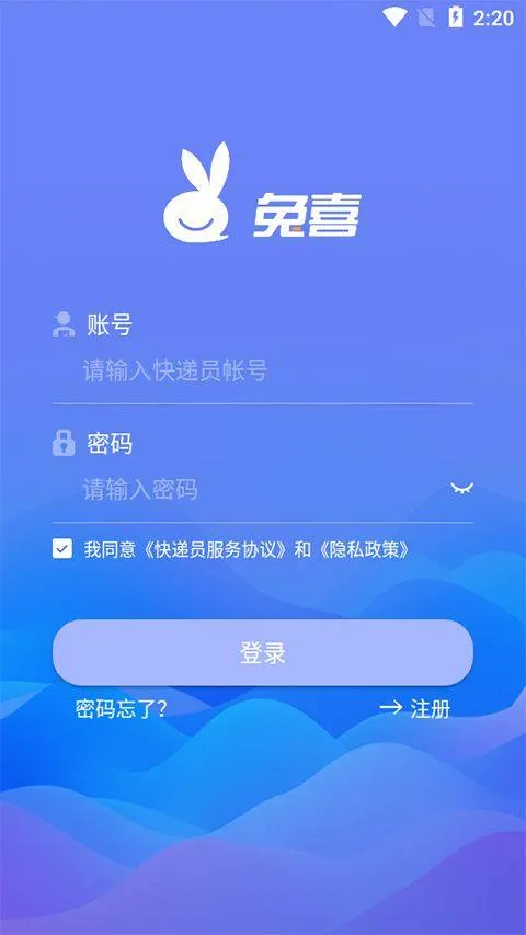 兔喜快递柜快递员版app v4.3.11官方版