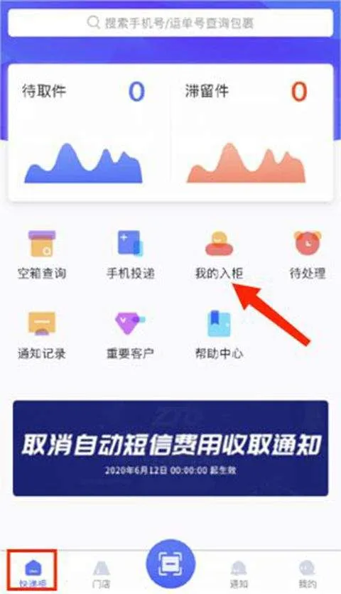 兔喜快递柜快递员版app v4.3.58官方版