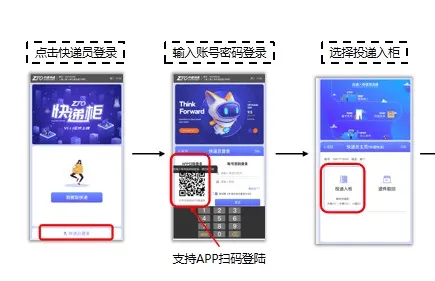 兔喜快递柜快递员版app v4.3.58官方版