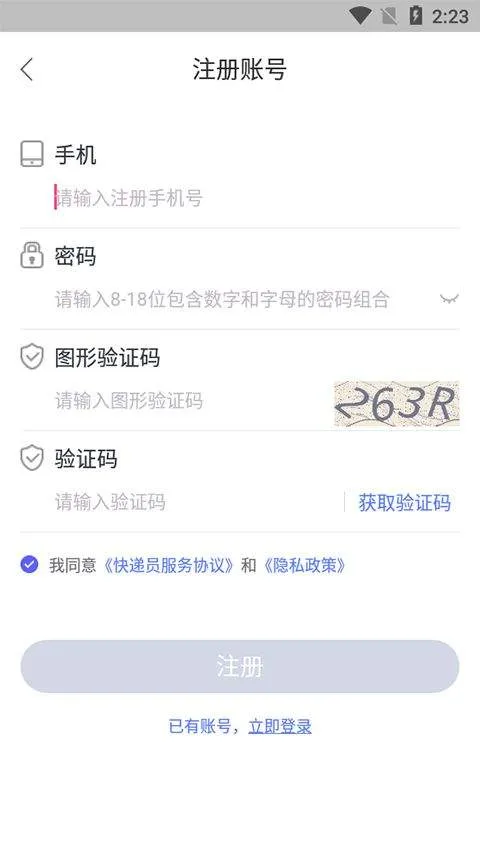 兔喜快递柜快递员版app v4.3.58官方版