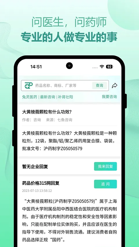 兔灵医药app v5.8.7安卓版
